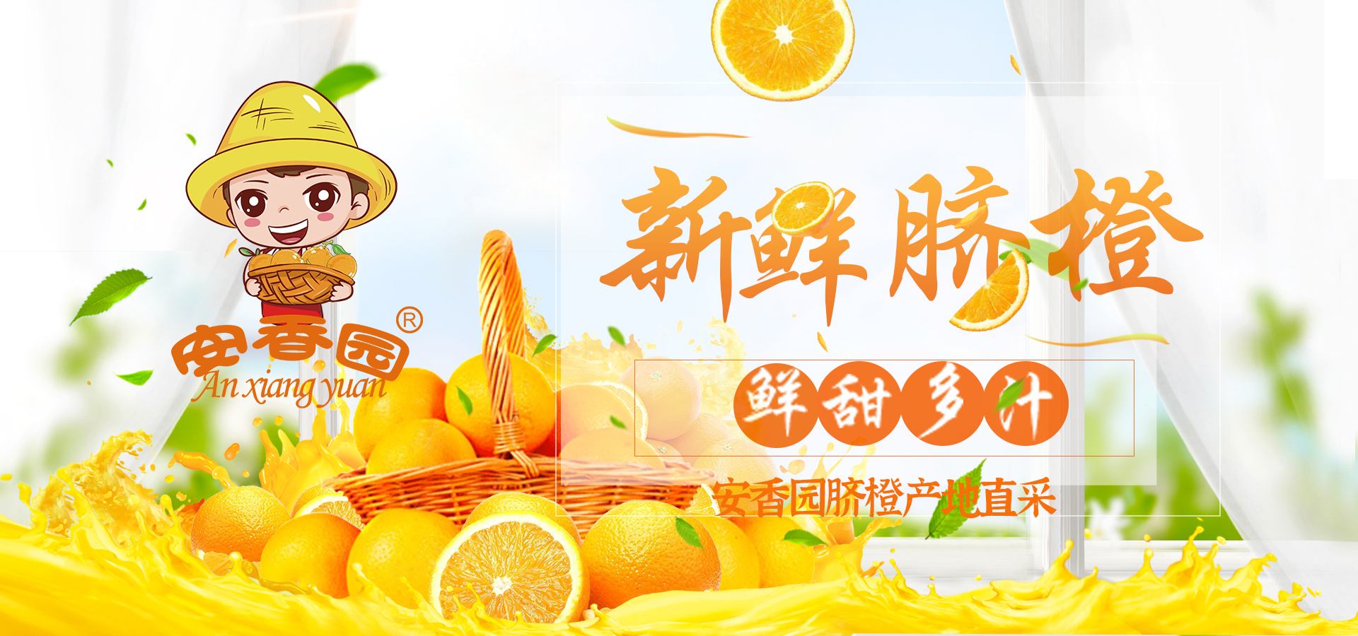 安香园鲜橙产地直采，鲜甜多汁——初冬与你甜蜜遇见！